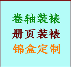 安平书画装裱公司安平册页装裱安平装裱店位置安平批量装裱公司